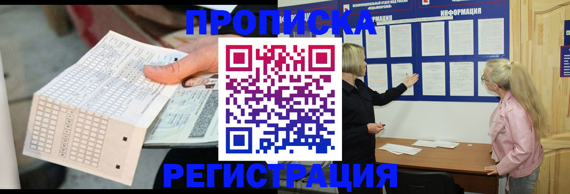 временная регистрация поиск в Урайе