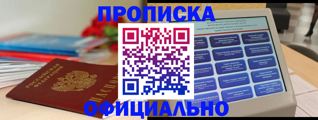 прописка ребенка в Урайе