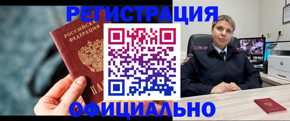 временная регистрация купить в Урайе